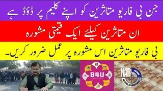 B4U Global Latest Update | Nab Claims Verification Process Latest Update | 21 July 2025