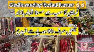 Aladdin sunday bachat bazaar | Karachi ka sabsay sasta itwar bazaar | sab 2026 k new items 