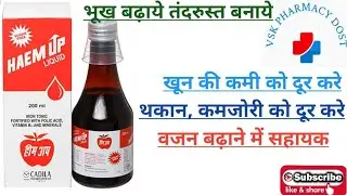 HAEM UP(हीम अप) SYRUP FULL HINDI REVIEW