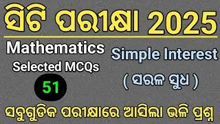 CT Exam Mathematics Class 2025 ll Simple Interest ll  CT Exam Preparation 2025 ll CT Class 2025 ll 