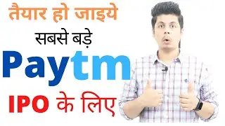 Are You Ready For Paytm IPO | Paytm IPO Details | Paytm IPO Launch Date | IPO Se Paise Kaise Kamaye