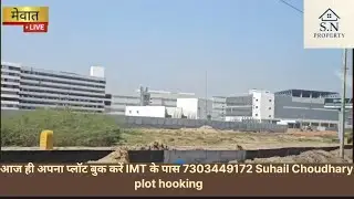 IMT के आस पास की जामिनी हुई महँगी फ्रीहोल्ड प्रॉपर्टी मात्रा 100 का प्लॉट 12 रात मे #imtsohna 