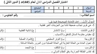 اختبار نهائي كيمياء ٢ثانوي ف٢ نموذج ب