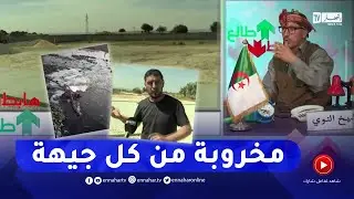 طالع هابط: المياه القذرة تجتاح أرضا فلاحية وسكان حاسي الغلة بعين تموشنت يطالبون بملعب كبير