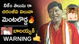 ఒరేయ్ మెంటలోడ 🔥👌🏻 Rajendra Prasad Mass Warning To Balakrishna Comments | Chiranjeevi