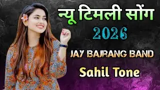न्यू टिमली सोंग {2026} Jay Bajarang Band //.   Sahil Tone 😍