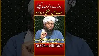 Roza dar keliye Jannati Darwaza Baab ur Reyan | Engineer Muhammad Ali Mirza #shorts