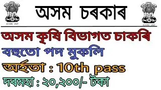 10th pass job assam || Latest Job In Assam || by Assam Job Information