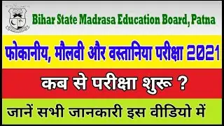 Bihar Madarsa Board Wastania, Fauquania, Moulvi Exam Date 2021