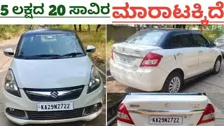Suzuki Swift Dizire ,📞95380 05313☎️ ಓನರ್ ನಂಬರ್ ⬆️ ಮಾರಾಟಕ್ಕಿದೆ 🤗💕⬆️