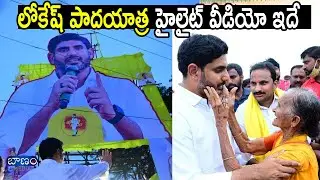 Lokesh Padayatra LIVE : Nara Lokesh Yuvagalam Padayatra @ DAY 155 | TDP | Baanam TV