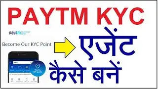 PayTm Kyc Store कैसे खोलें -paytm kyc center kaise kholen