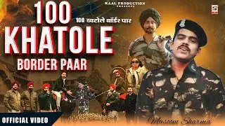 Ek Khatola Border Upper | 100 khatole Border Paar | एक खटोला बॉर्डर पार | Khatola 2 Army Song 2025
