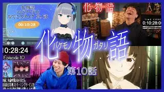 〈物語〉シリーズ｜化物語 第10話 反応集｜リアクション｜Bakemonogatari Episode 10 Reaction Mashup