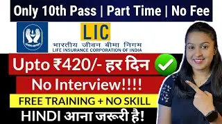 LIC Work From Home Jobs For 10th Pass Freshers Students & Housewife | No Fee | Anybody Can Apply!!!