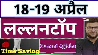 18 -19 April 2025 Important Lallantop Current Affairs| Kumar Gaurav Sir| Utkarsh Classes| Champion|