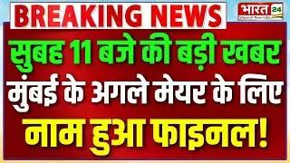 BMC Mayor Breaking News | BMC Mayor Election | Shiv Sena-BJP | BMC Election Results 2026 | Mumbai