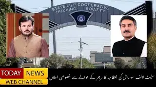 State life housing society Management Big Decision about Mergers & Phase 2 | SGM
