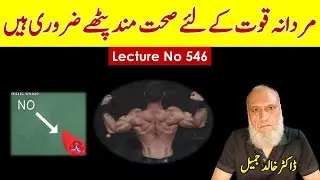 Muscle Health and Male Sexual Performance  | lecture no 546