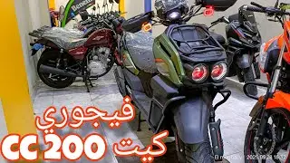 فيجوري كيت 200cc 🔥🔥#كيت #فيجوري #كيواي #كي_واي #keeway #سكوتر #دباب #زانتوس #زونتس #دايون٤٠ #دايون٦ 