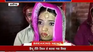 मुस्लिम युवती ने हिन्दू युवक से की शादी