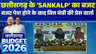Chhattisgarh Budget 2026: बजट पेश होने के बाद वित्त मंत्री OP Choudhary की Press Conference