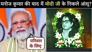 PM Narendra Modi condoles death of actor Manoj Kumar, remembers his &lsquo;patriotic zeal in Indian cinema