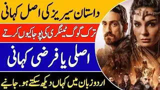 Real Story of Destan in Urdu Hindi | Turkash New Serial | Destan New Episode | Destan History Urdu