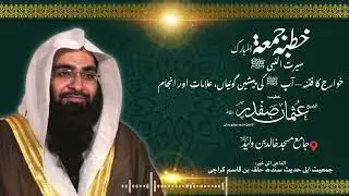 Khawarij ka Fitna — Aap ﷺ ki Peshin Goyiyan, Alamat aur Anjam