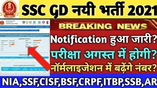 SSC GD Vacancy 2021 | SSC GD 2021 Total Vacancy 90,000| SSC GD 2021 Age | SSC GD Recruitment 2021 |