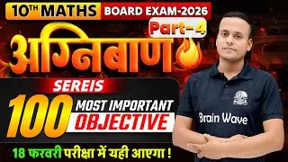 P-4 | Class-10 | Math Objective महासंग्राम | बिहार बोर्ड मोडेल सेट का हल | BrainWave Math By Chandan