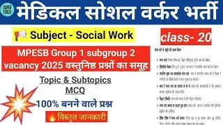 Mp group 1 subgroup 2 medical social worker class//exam preparation PYQ//objective type MCQ