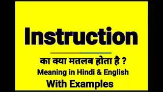 Instruction meaning in Hindi | Instruction ka kya matlab hota hai | daily use English words