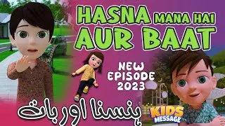 Hasna Mana Hai Aur Baat  || Compilation | India's First 3D Islamic Cartoons || Kids Message