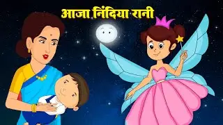 Aaja Nidiya Rani Aaja - आजा निंदिया रानी | Baby Sleeping Song | Hindi Rhymes For Kids - Riya Kids Tv