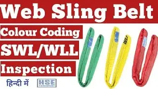 Web sling belt inspection process in Hindi I Types of Sling  & color coding | Lifting Belt Details