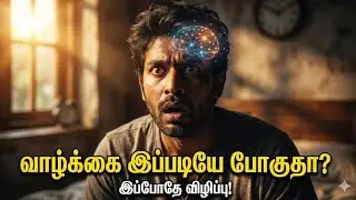 👉 &ldquo;Stress, Overthinking, Low Confidence? Life Improve பண்ண LIVE Session&rdquo;