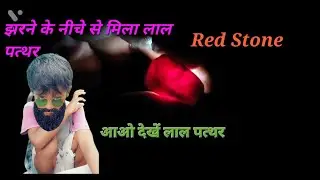 What is red agate good for? लाल पत्थर#2 September 2022