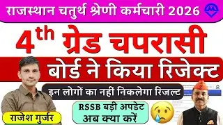4th Grade Score Card | 4th Grade का इन लोगों का नहीं निकलेगा रिजल्ट बोर्ड ने किया रिजेक्ट बड़ी अपडेट