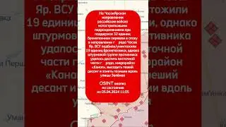 OSINT анализ по состоянию на 05.04.2024 11:05