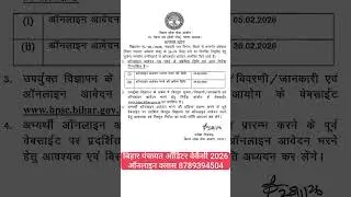BPSC panchayat auditor । बिहार पंचायत ऑडिटर। BPSC panchayat auditor vacancy 2026।#bpsc #biharauditor