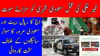 Saudi Arabia News Today 18-09-2023 Saudi Moroor KSA Law And Today Riyal Rate SAFI NEWS