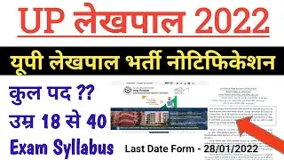 UP Lekhpal Vacancy Notification 2022 | UP लेखपाल भर्ती 2022 | UP Lekhpal Recruitment 2022