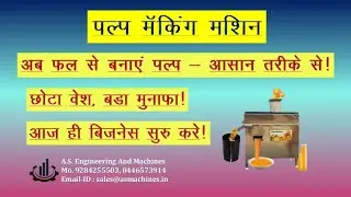 Fruit Pulp Making Machine, Pulp Making Machine, Mango Pulp Making Machine, Pulp Machine Price