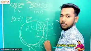 #උසස්පෙළ දරුවන්ට #අපේක්ෂක සර්ගෙන් දෛනික වැඩපිළිවෙළක් #motivation #bc #education