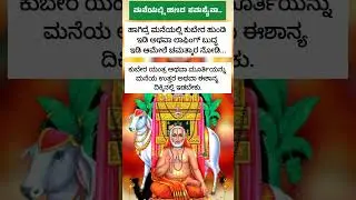 ಹಣ ಕಷ್ಟ ನಷ್ಟ usefulinformation,motivational videos,Kannada#usefulinformationkannada#viral#shots#new
