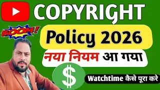 🥰Youtube Copyright Policy 2026 | YouTube  Subscriber कैसे Badhaye | 😍Youtube New Update 2026