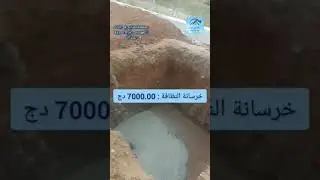 تكلفة بناء خزان ماء في الجزائر