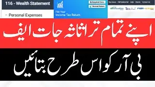 How to Declare All Your Assets in FBR Wealth Statement | File Complete 116 Form