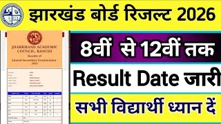 Result date जारी | Jac Board Result 2026 Class 10 | Jac board results 2026 | jharkhand board result